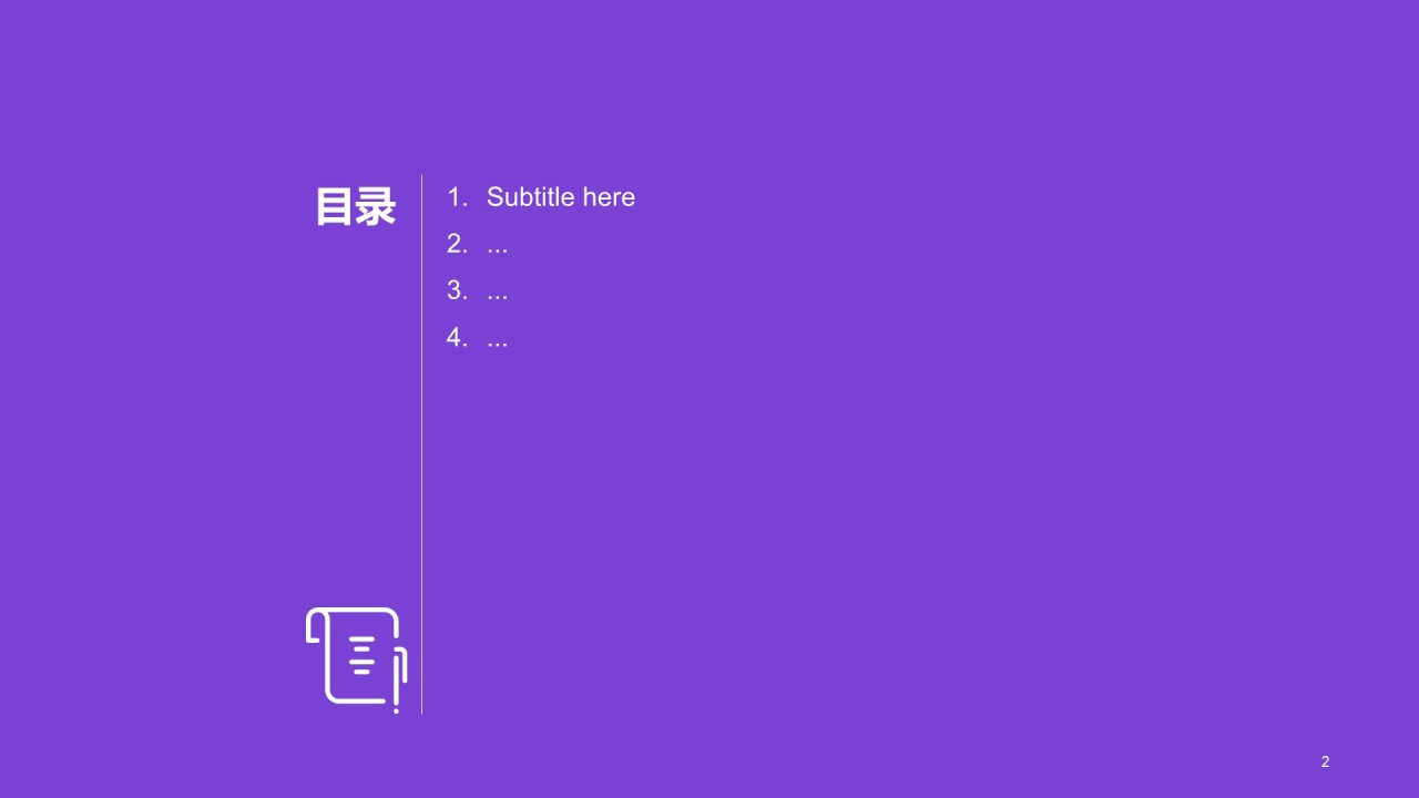 紫色插画公司入职员工竞聘述职PPT素材下载