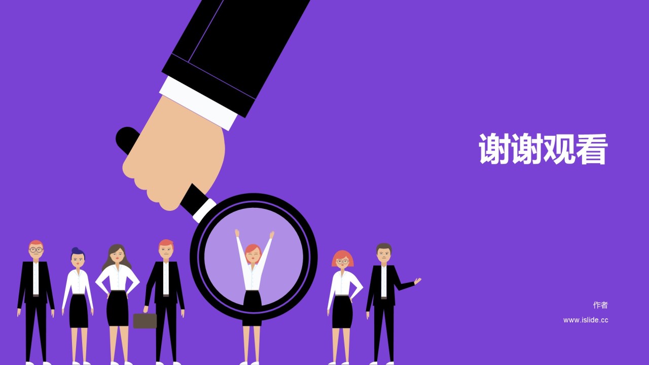 紫色插画公司入职员工竞聘述职PPT素材下载