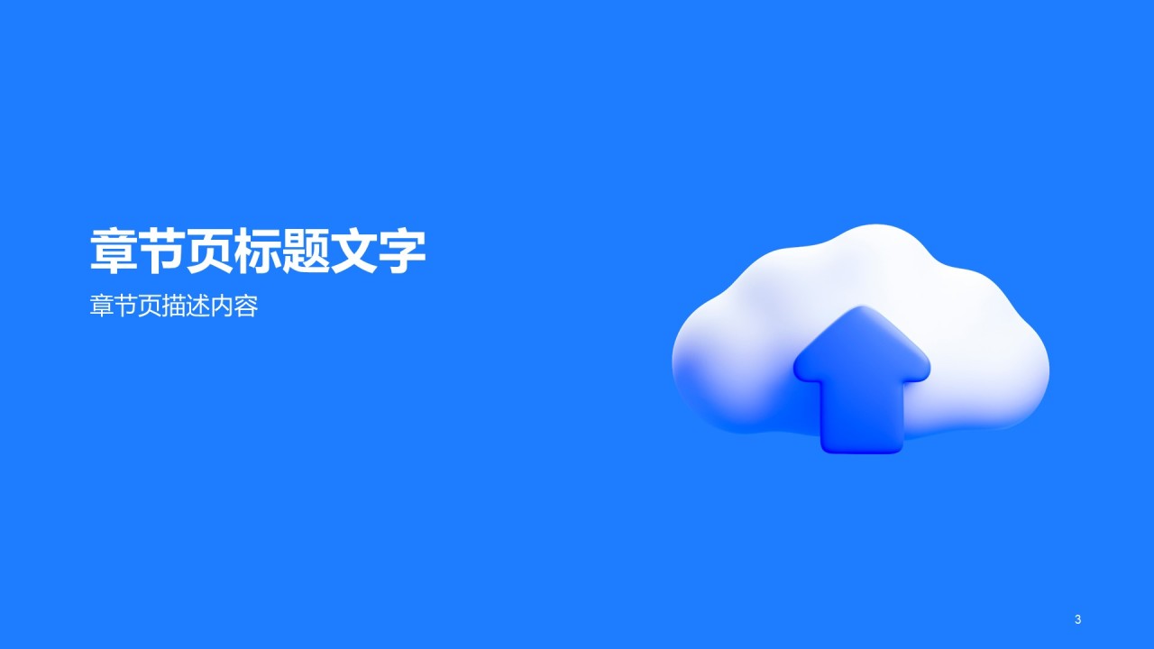 蓝色创意互联网工作总结PPT主题
