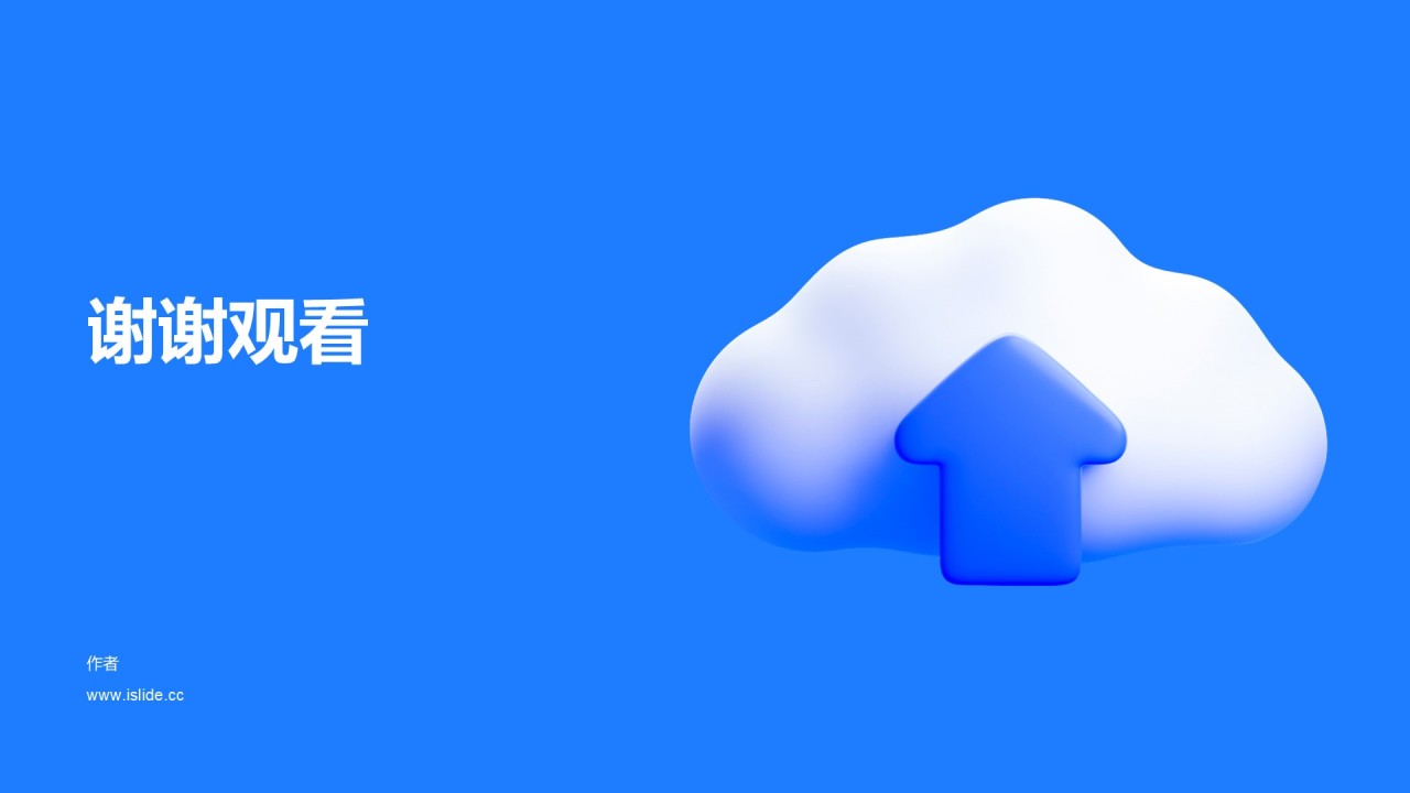蓝色创意互联网工作总结PPT主题
