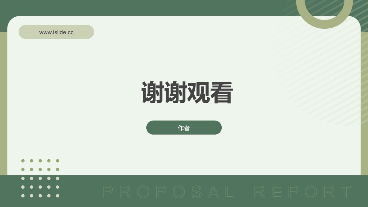 绿色简约风毕业答辩开题报告通用模板