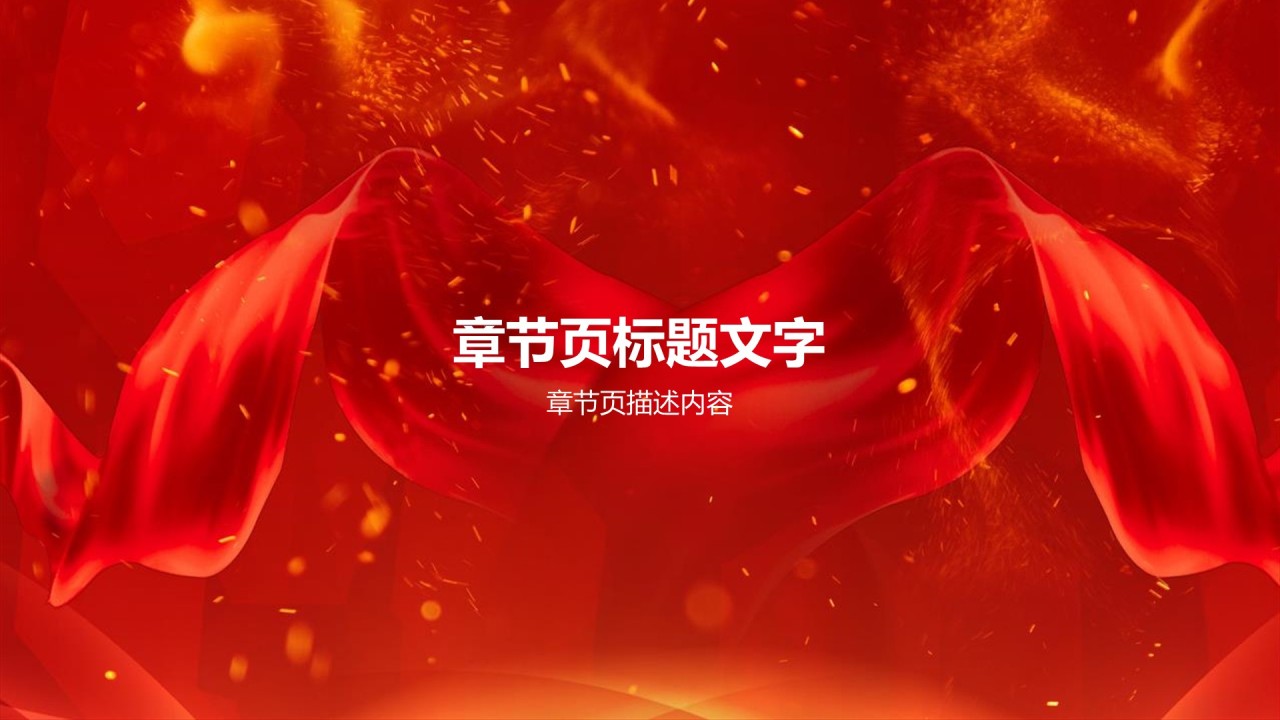 新春红色年终工作总结