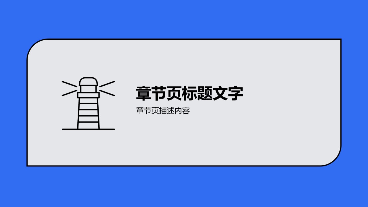 蓝色简约插画工作总结PPT主题
