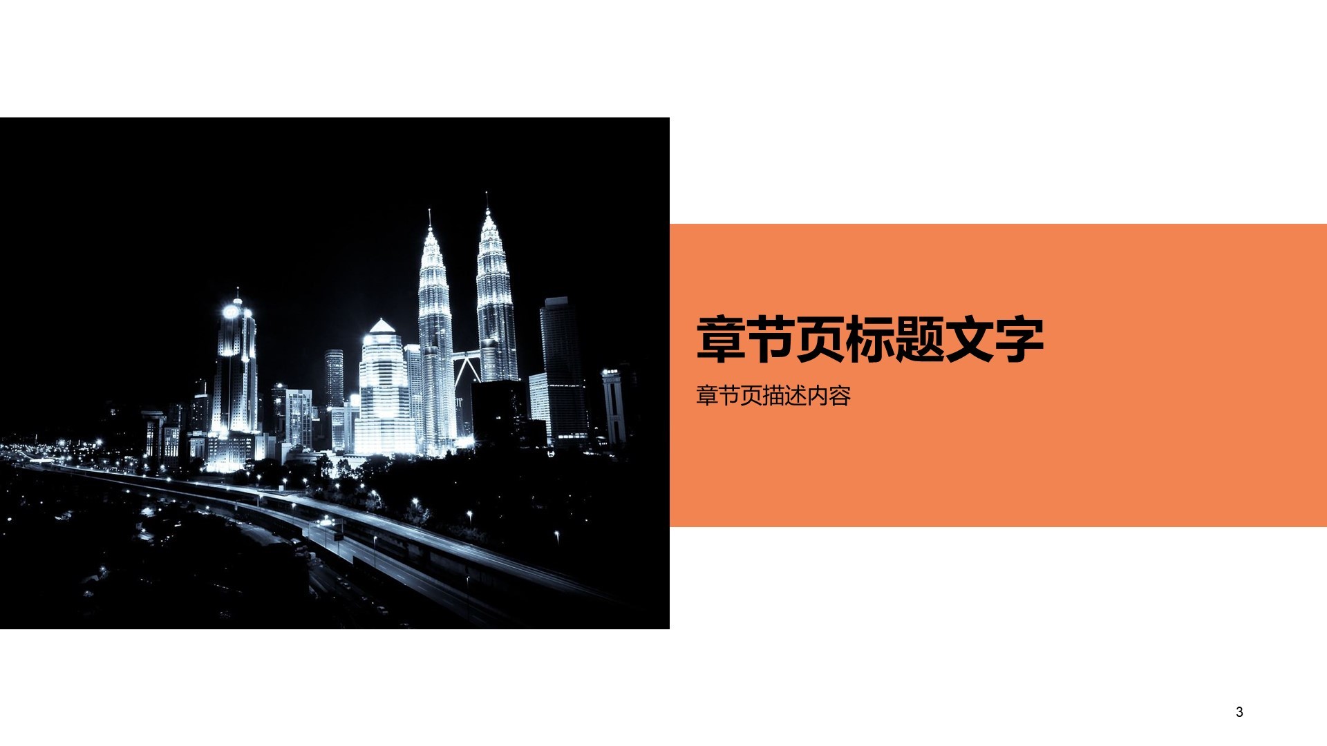 建筑商务工作总结PPT主题