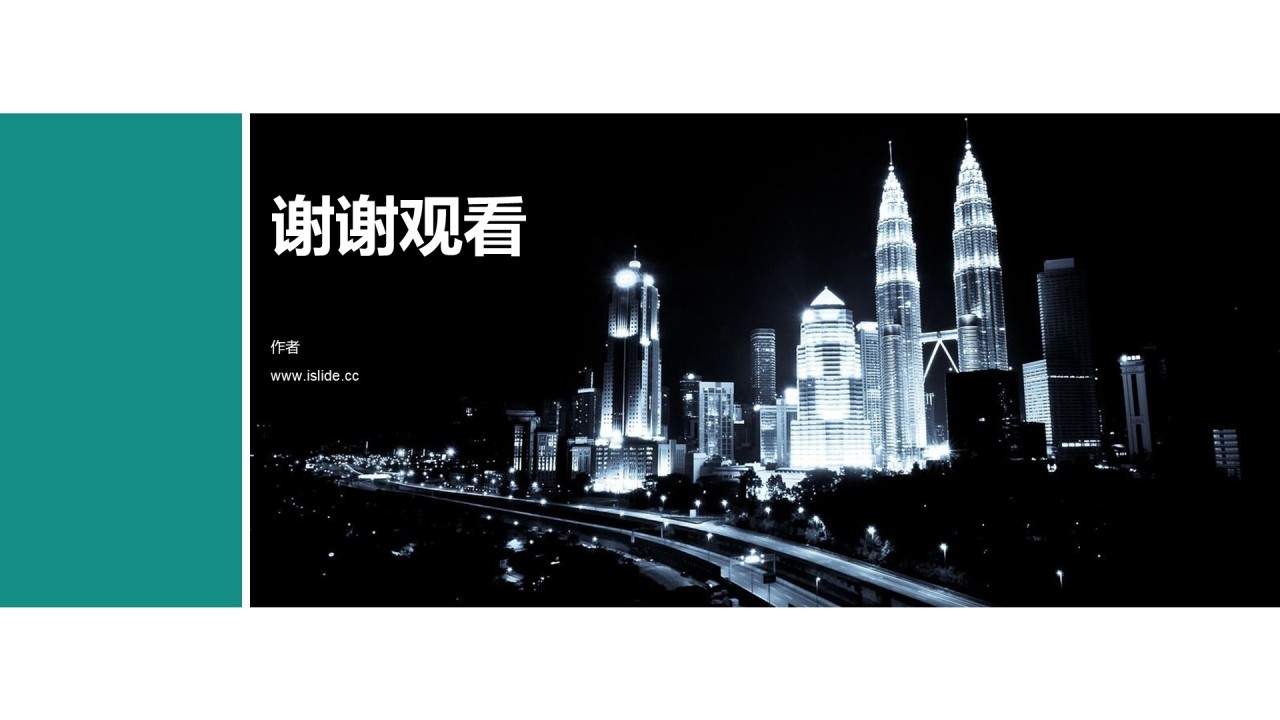 建筑商务工作总结PPT主题