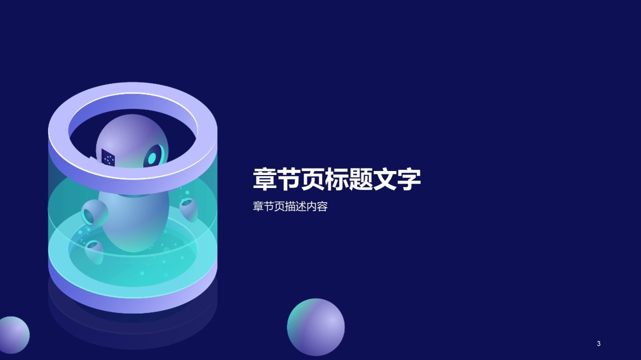 蓝色科技IT人工智能研究报告PPT主题