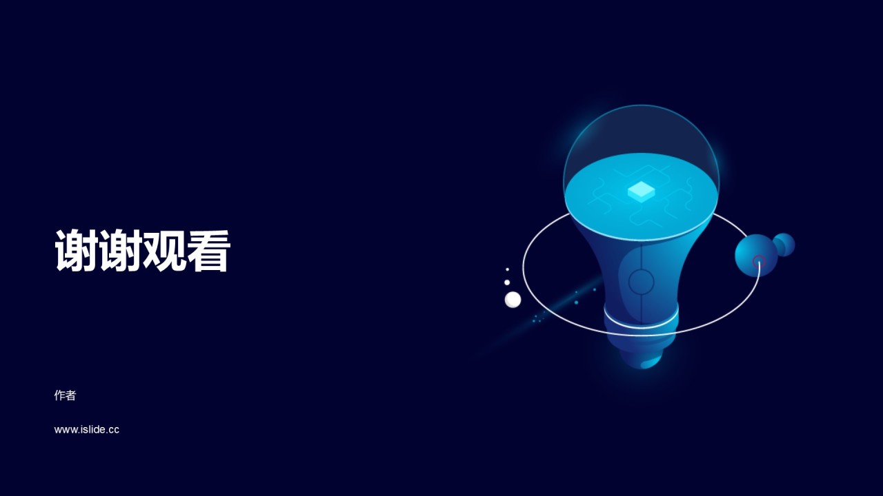 蓝色科技竞聘述职PPT主题