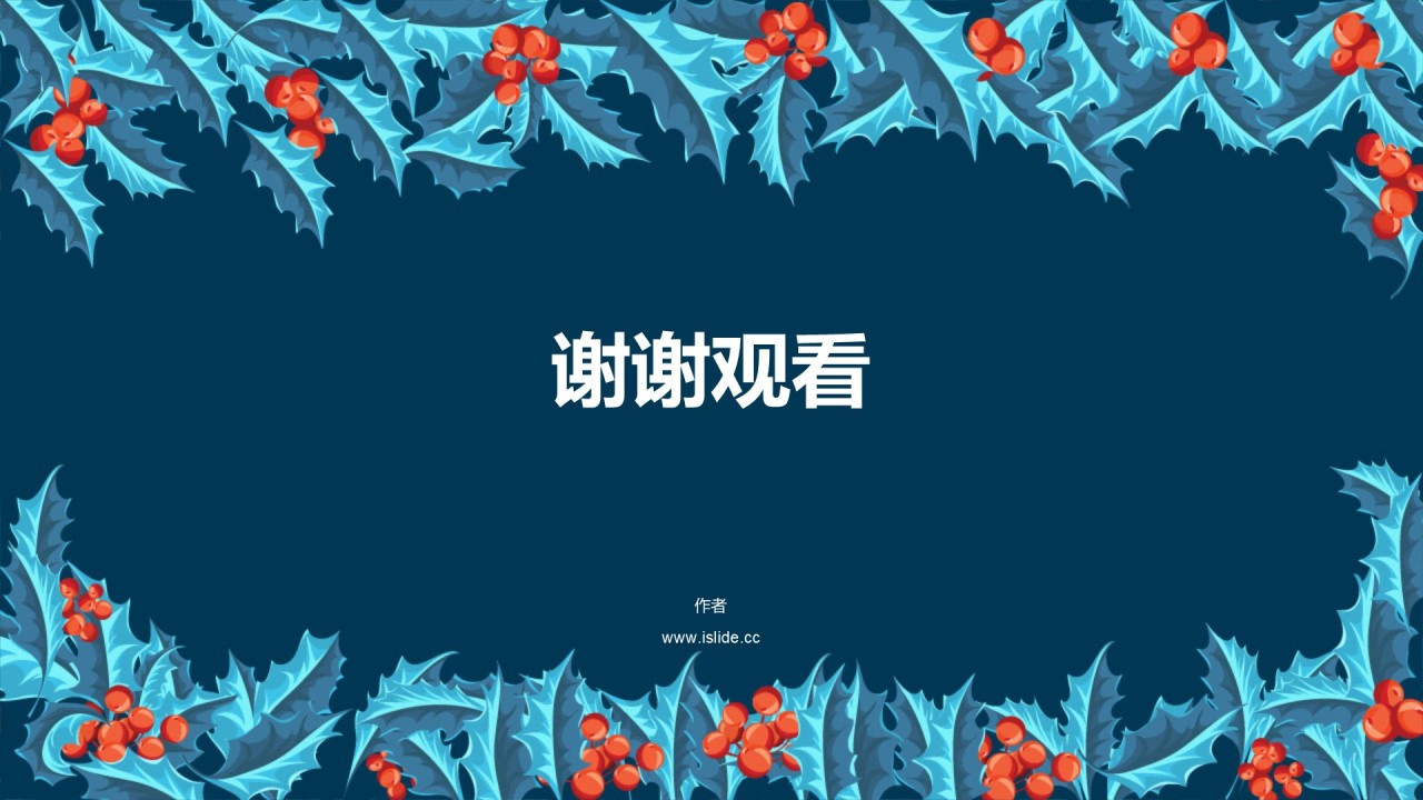 多色喜庆圣诞节节日庆典PPT主题