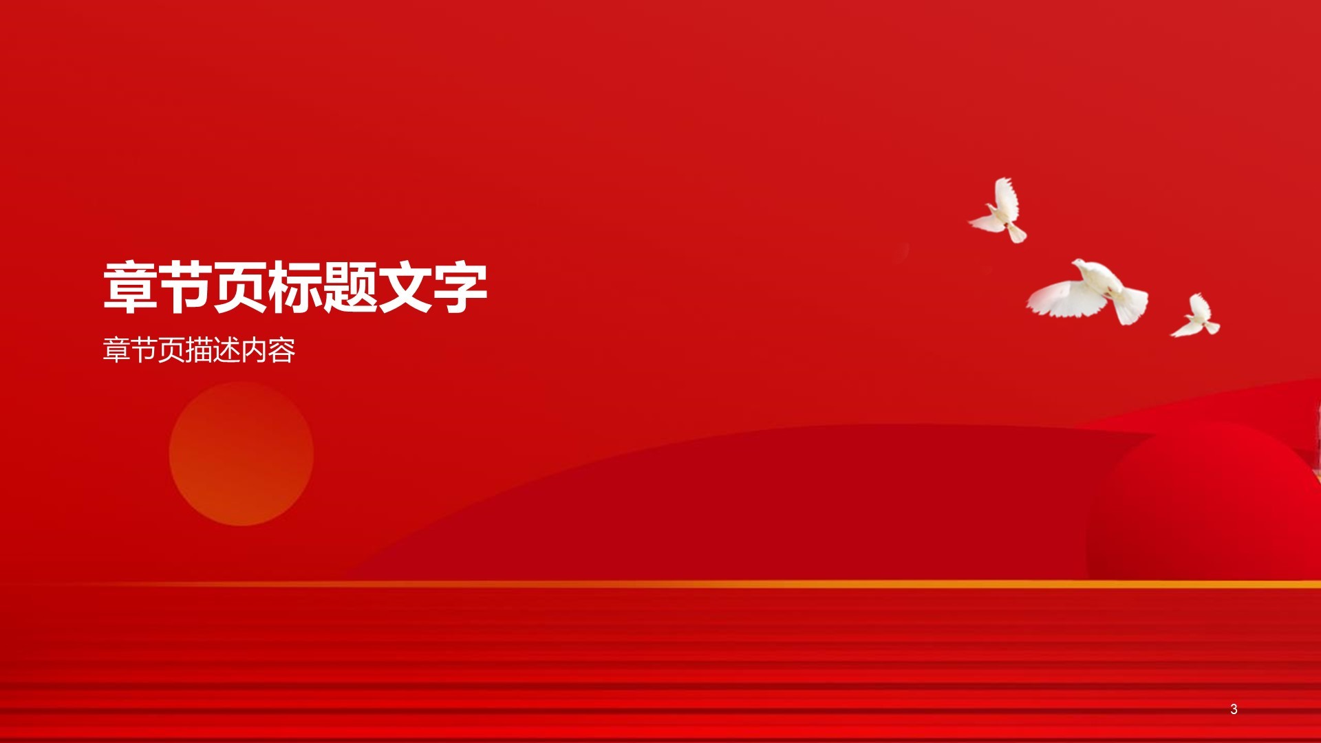 红色党政汇报PPT主题