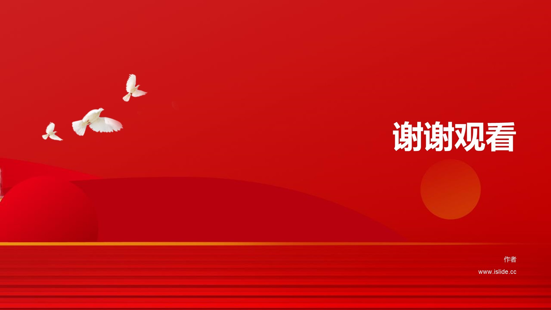 红色党政汇报PPT主题