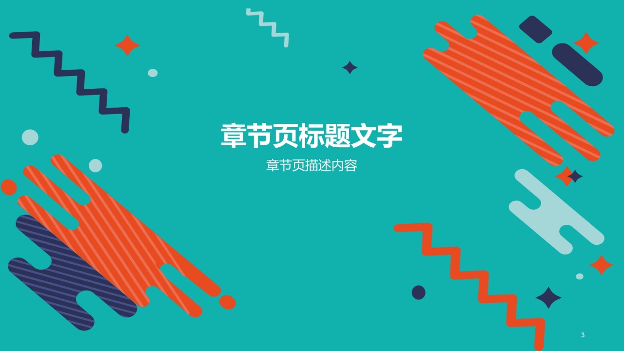多色创意旅游旅行班会教育PPT培训课件