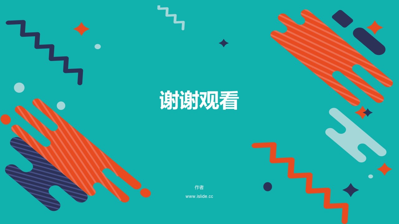 多色创意旅游旅行班会教育PPT培训课件