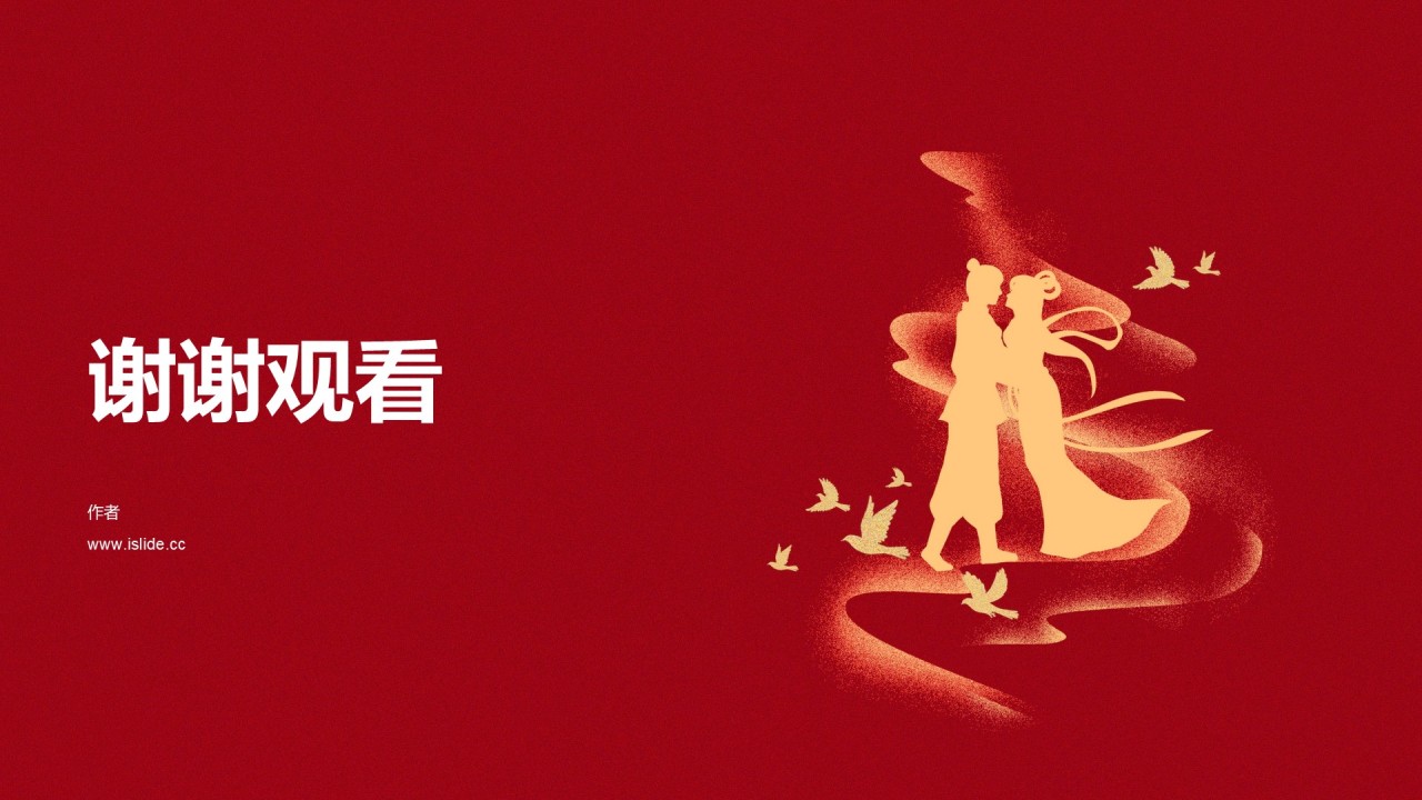 红色中国风七夕节庆典PPT主题
