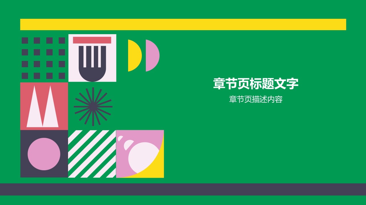 绿色简约扁平工作总结PPT