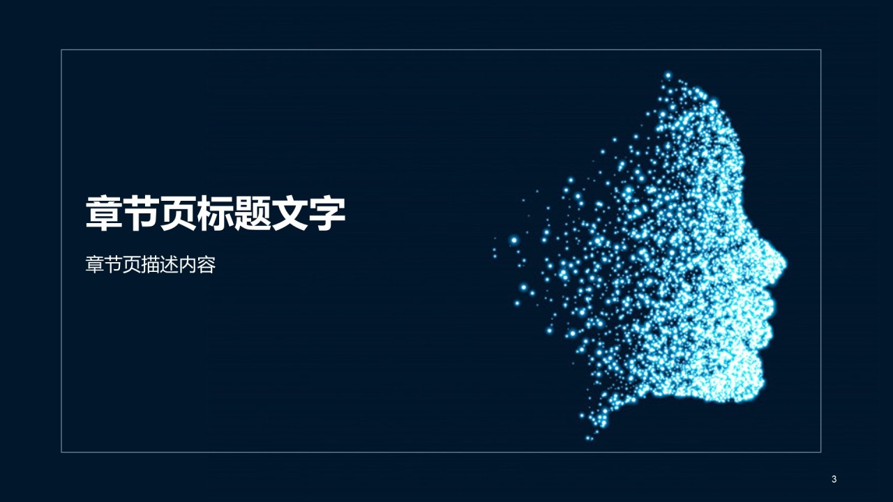 蓝色简约科技智能培训课件PPT主题