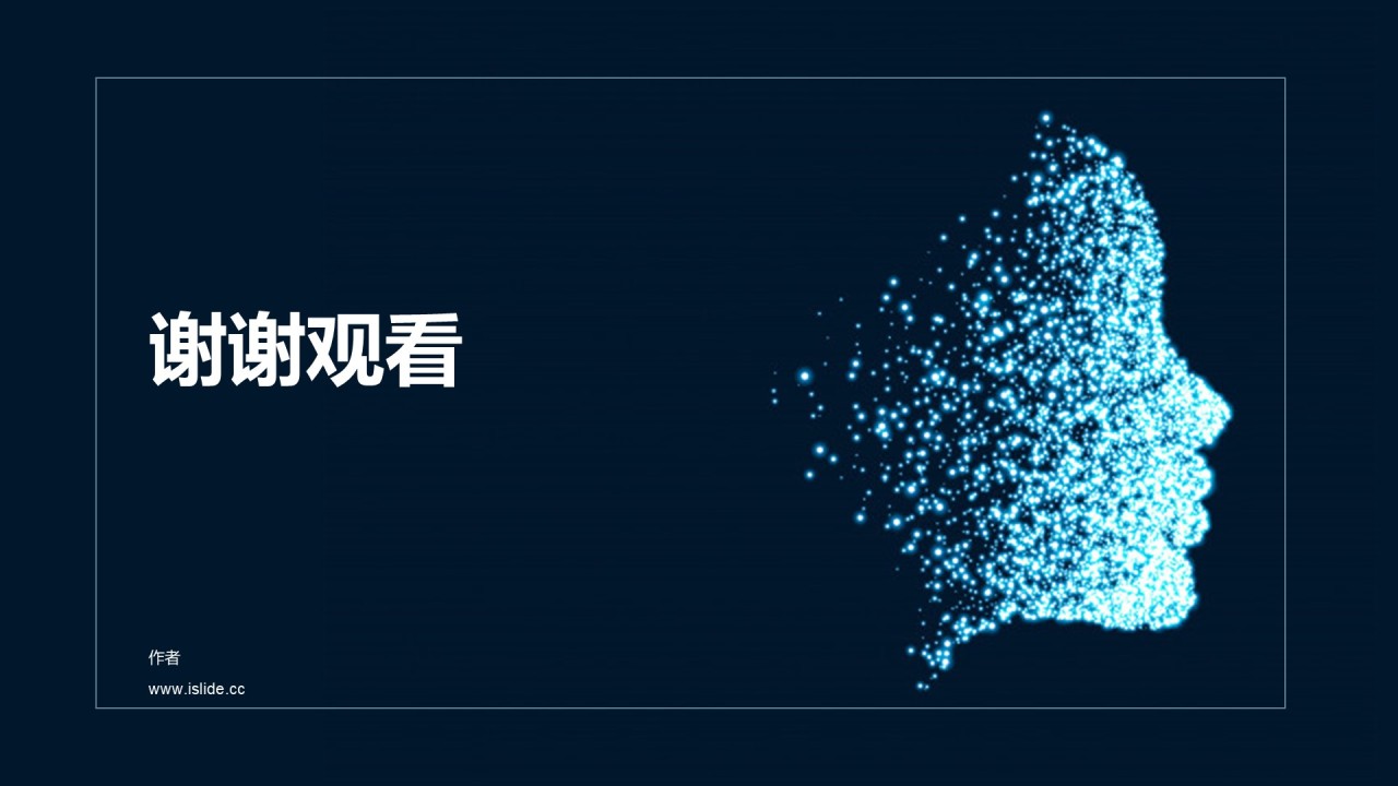 蓝色简约科技智能培训课件PPT主题