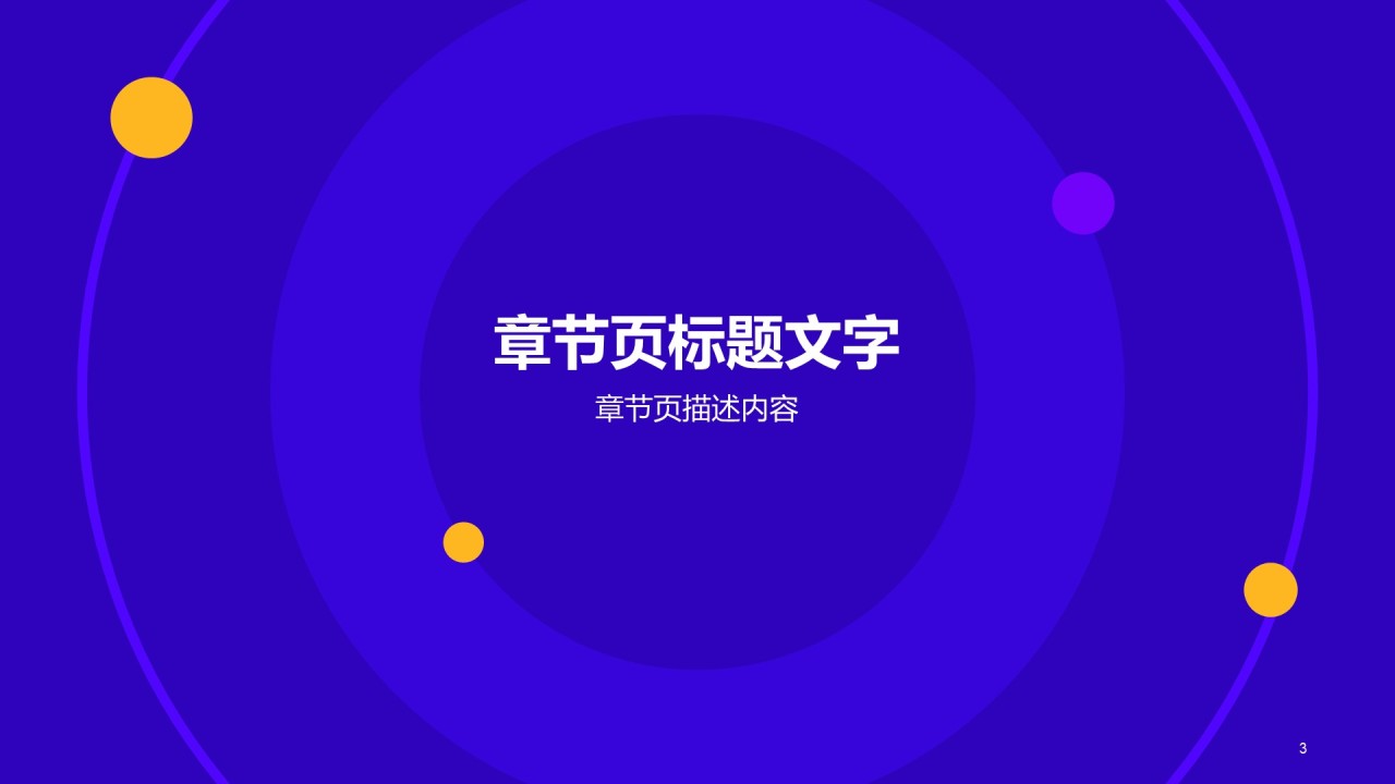 蓝色创意几何科技智能互联网共工作总结PPT主题