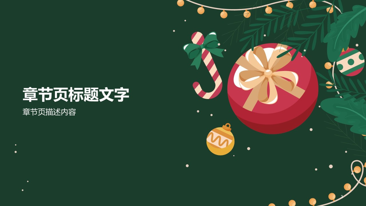 绿色插画圣诞节活动策划PPT