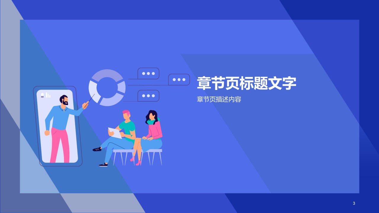 互联网通讯工作总结PPT主题