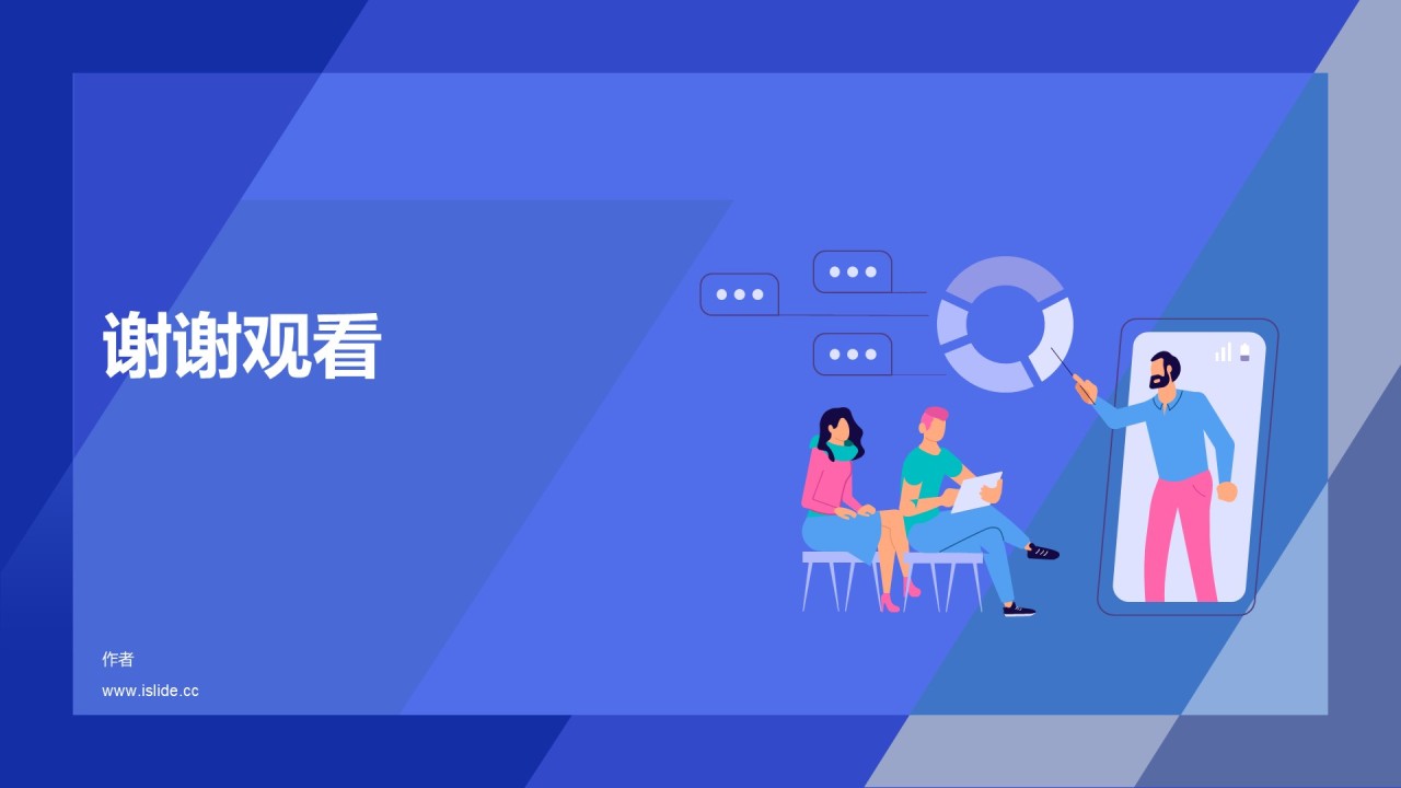 互联网通讯工作总结PPT主题