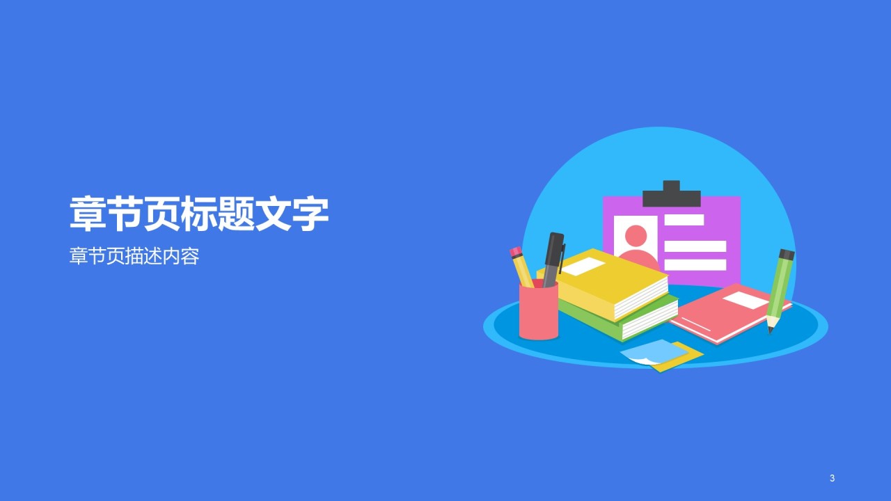 蓝色插画教育学术工作总结PPT主题