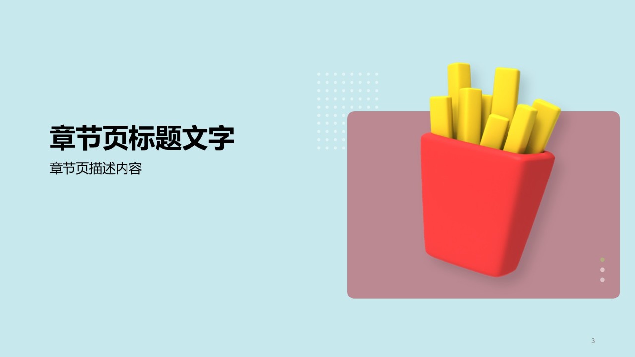 多色创意快销餐饮零售毕业答辩PPT主题