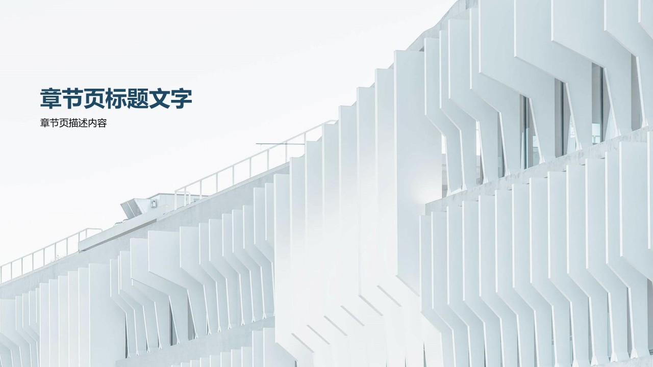 商务现代PPT主题