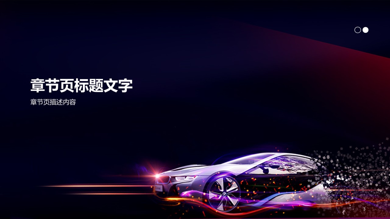 紫色科技汽车知识技术培训课件PPT下载