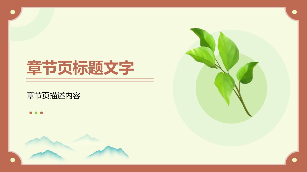 红色简约风文化礼仪茶文化PPT