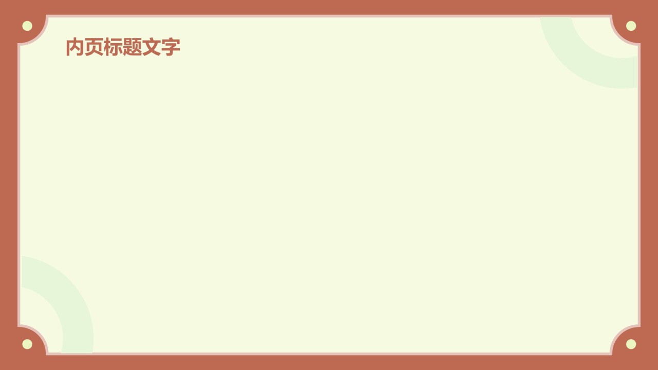 红色简约风文化礼仪茶文化PPT
