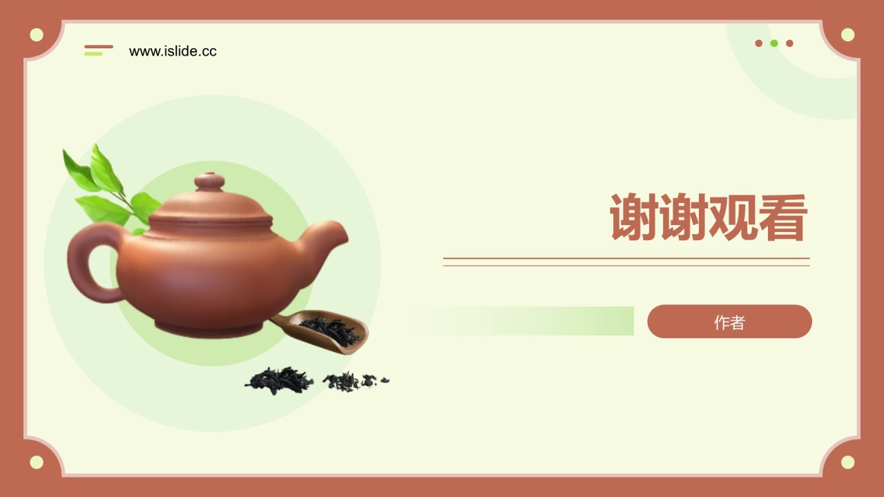 红色简约风文化礼仪茶文化PPT