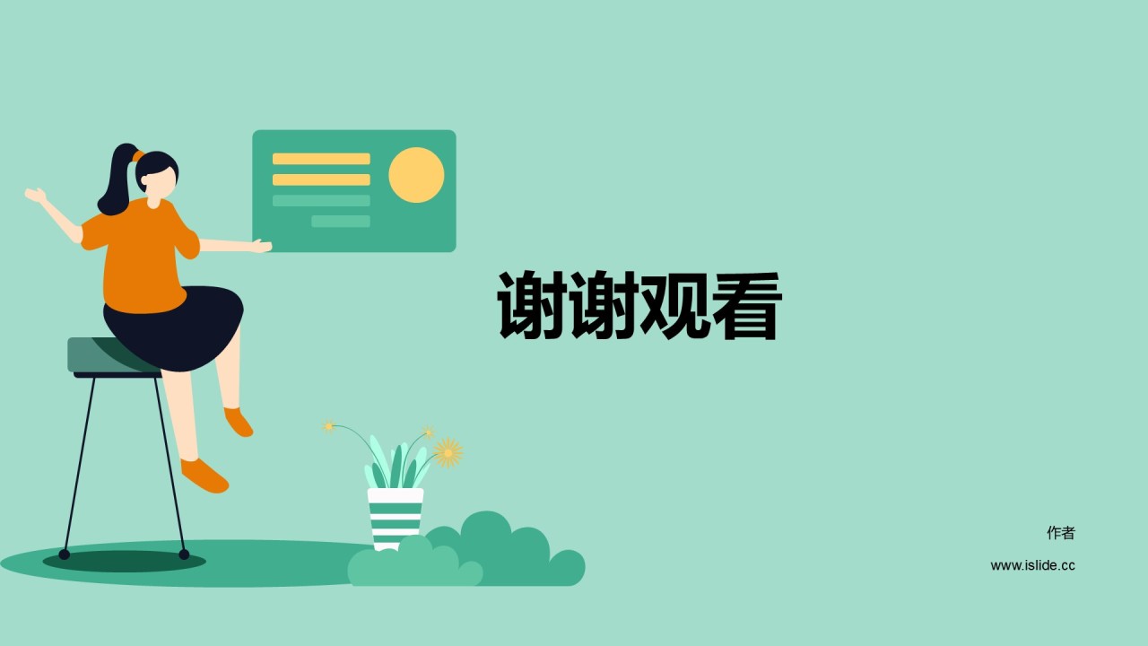 绿色插画培训课件工作总结PPT主题