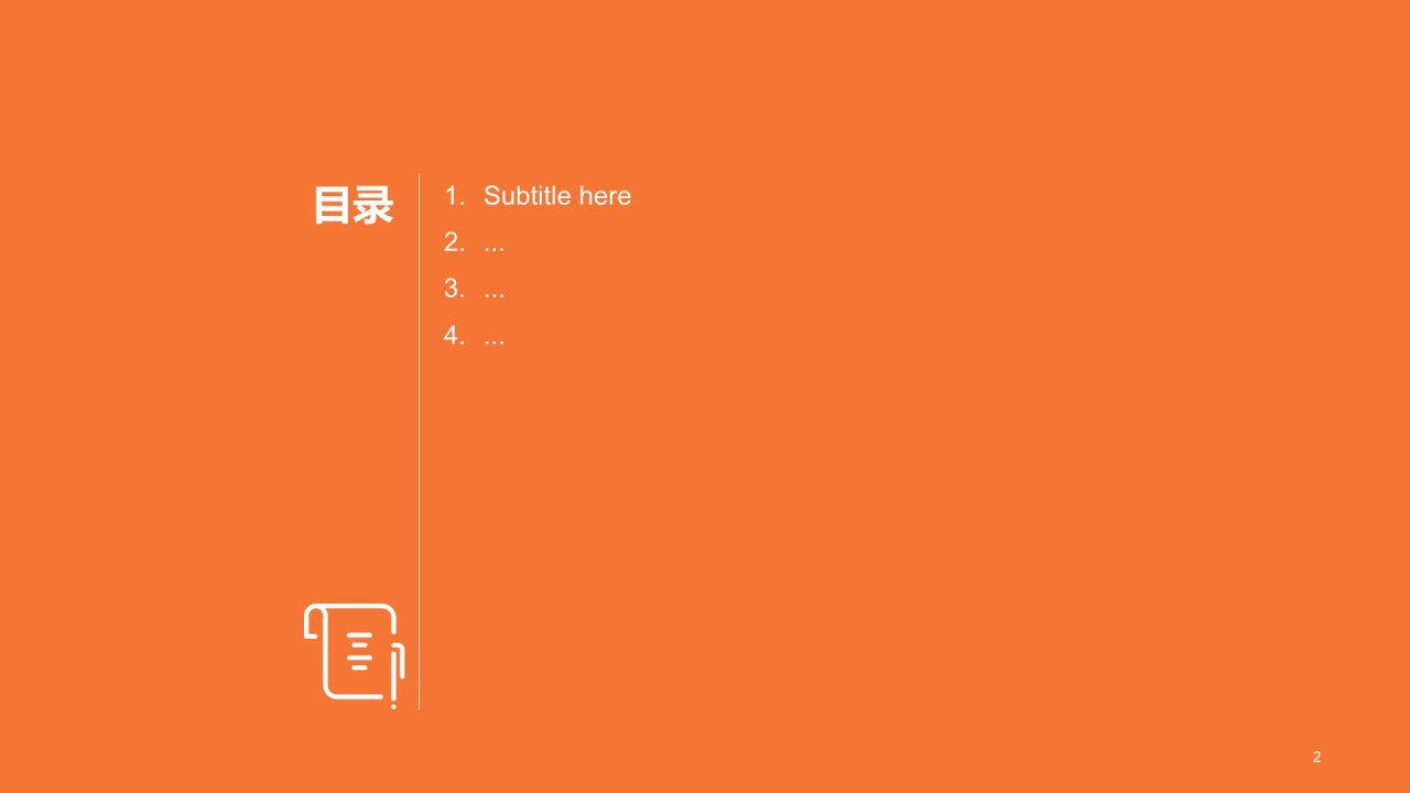 橙色商务年度工作总结通用PPT