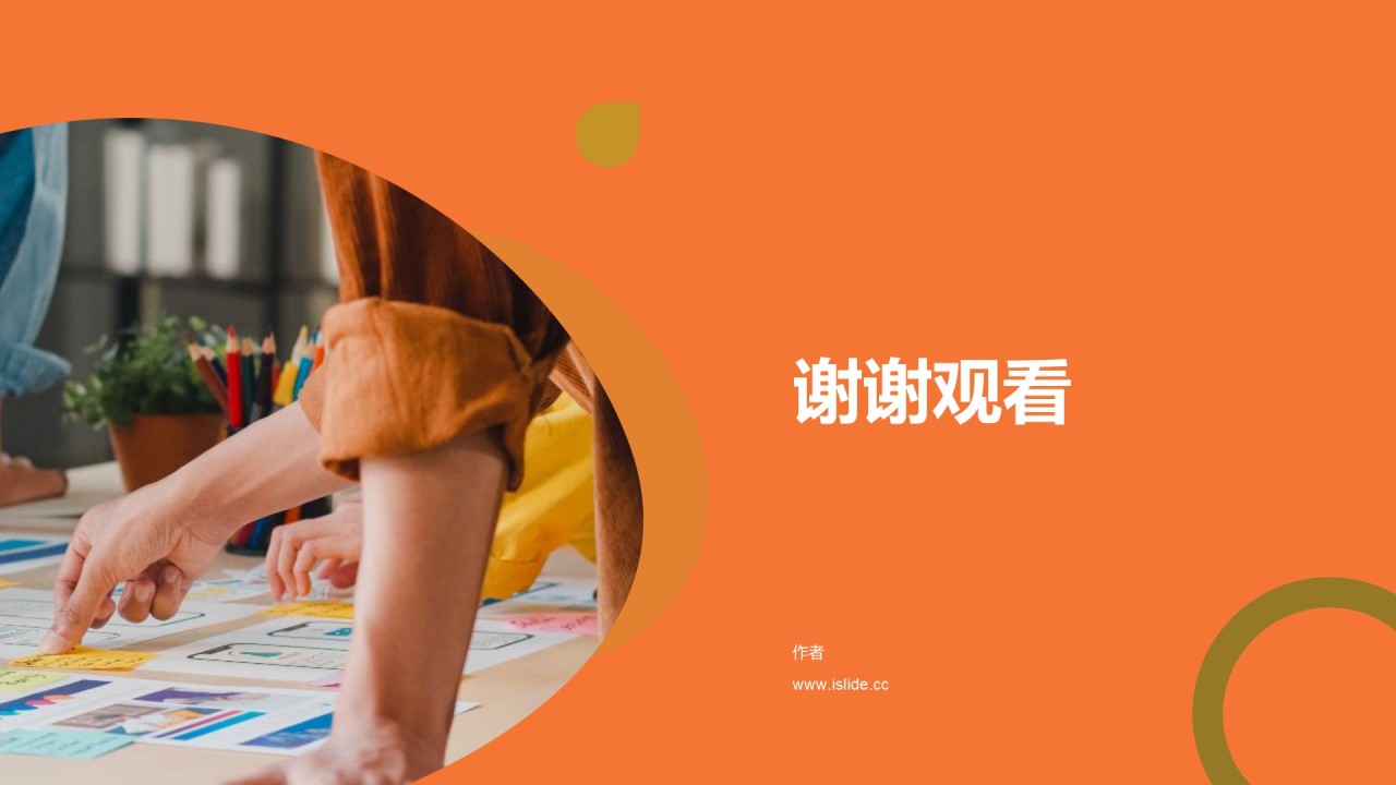 橙色商务年度工作总结通用PPT