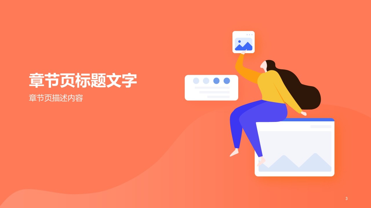 橙色扁平教育培训培训课件PPT主题