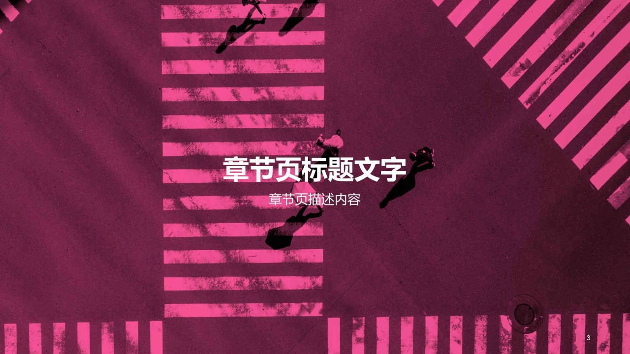 红色商务办公通用PPT主题