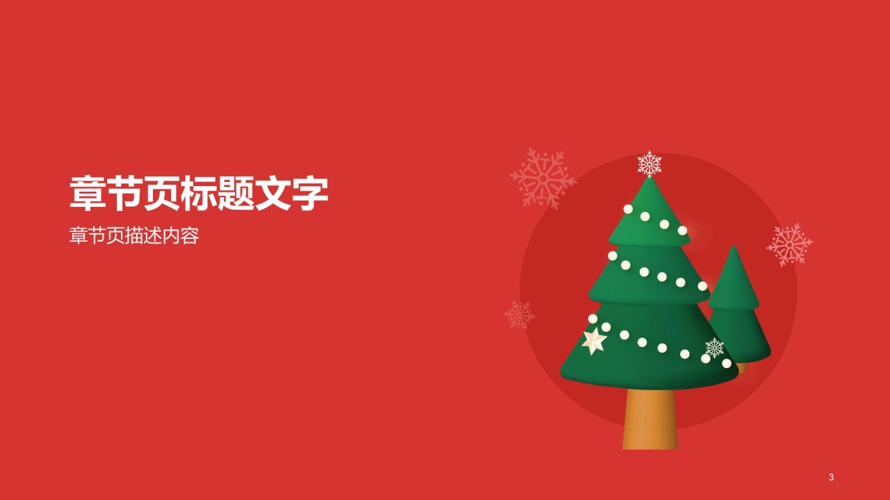 红色创意圣诞节节日活动庆典方案PPT下载