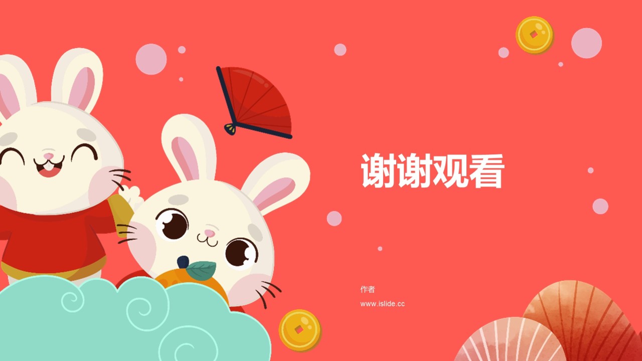 红色新年兔年教育培训课件PPT