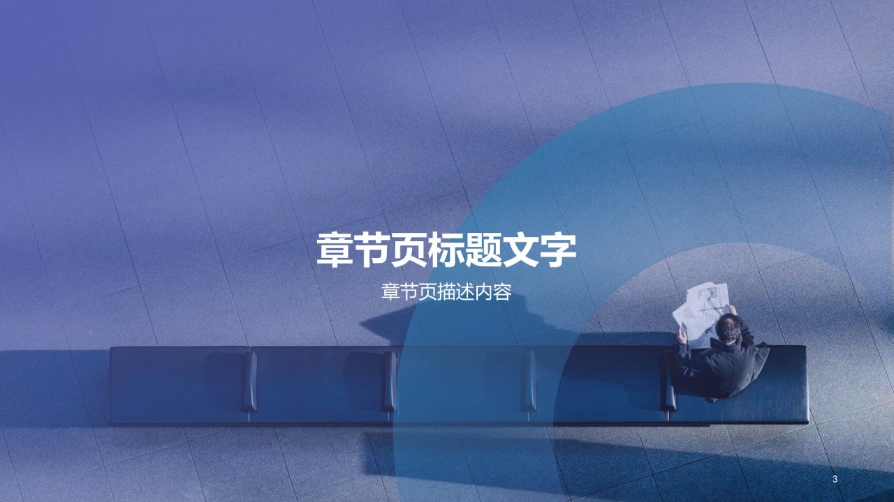 蓝色简约风职场培训工作汇报PPT课件