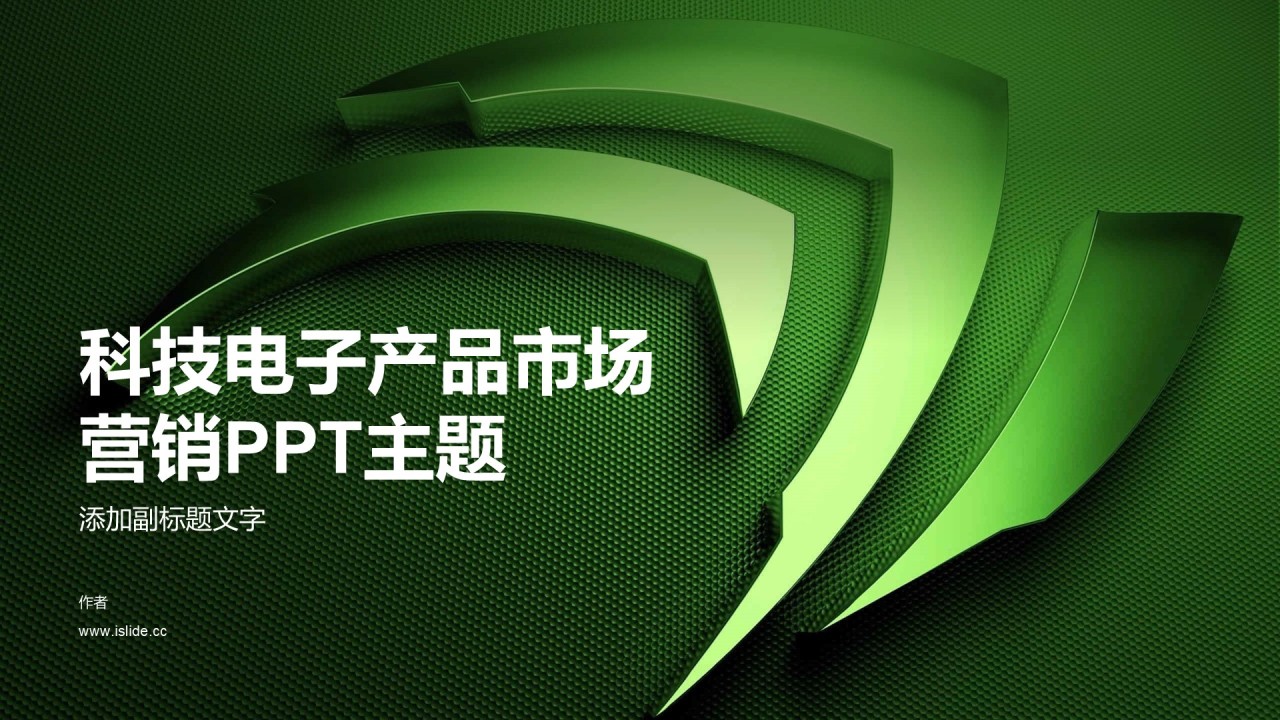 科技电子产品市场营销PPT主题