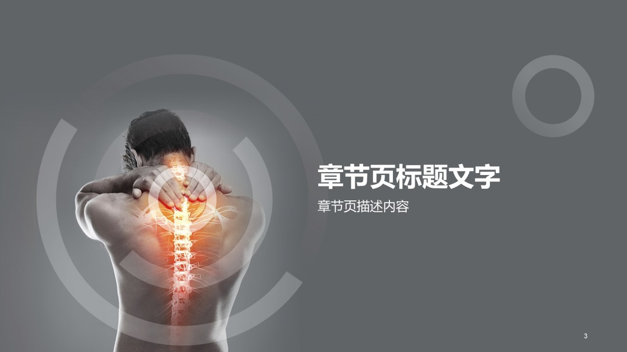 灰色商务医学医疗培训课件PPT主题
