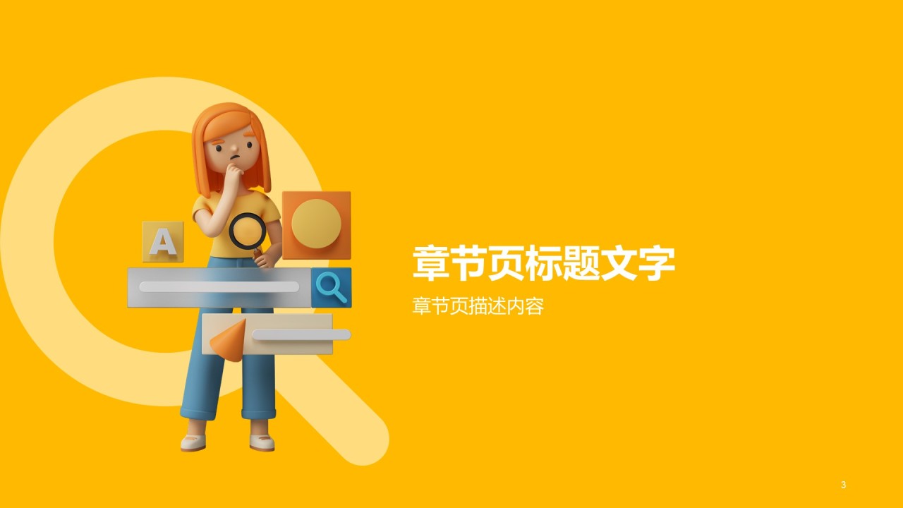 黄色创意插画毕业答辩PPT主题