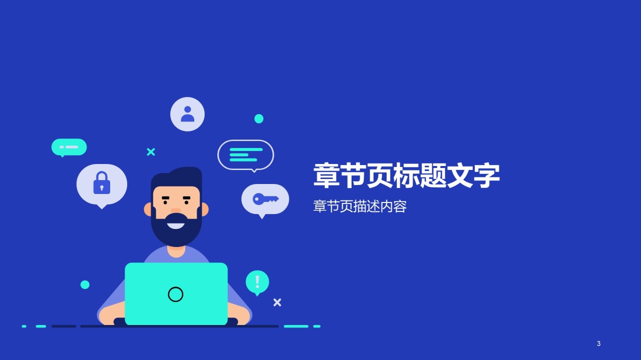 蓝色插画培训课件工作总结PPT主题