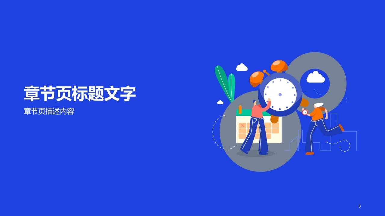 多色插画教育培训工作总结PPT主题