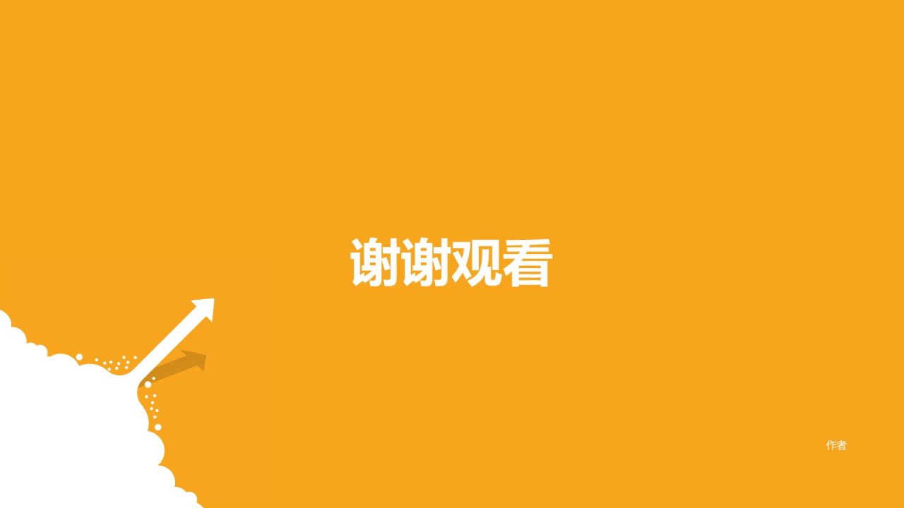黄色简约创意年终商务工作汇报工作总结PPT模板