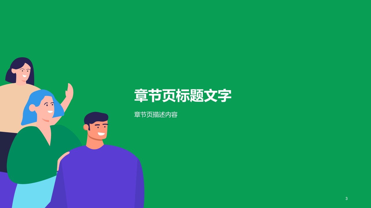 绿色插画健康关怀PPT主题