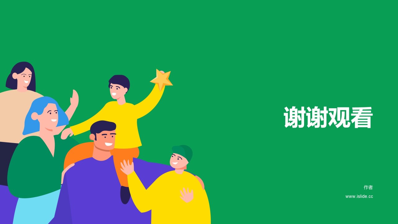 绿色插画健康关怀PPT主题