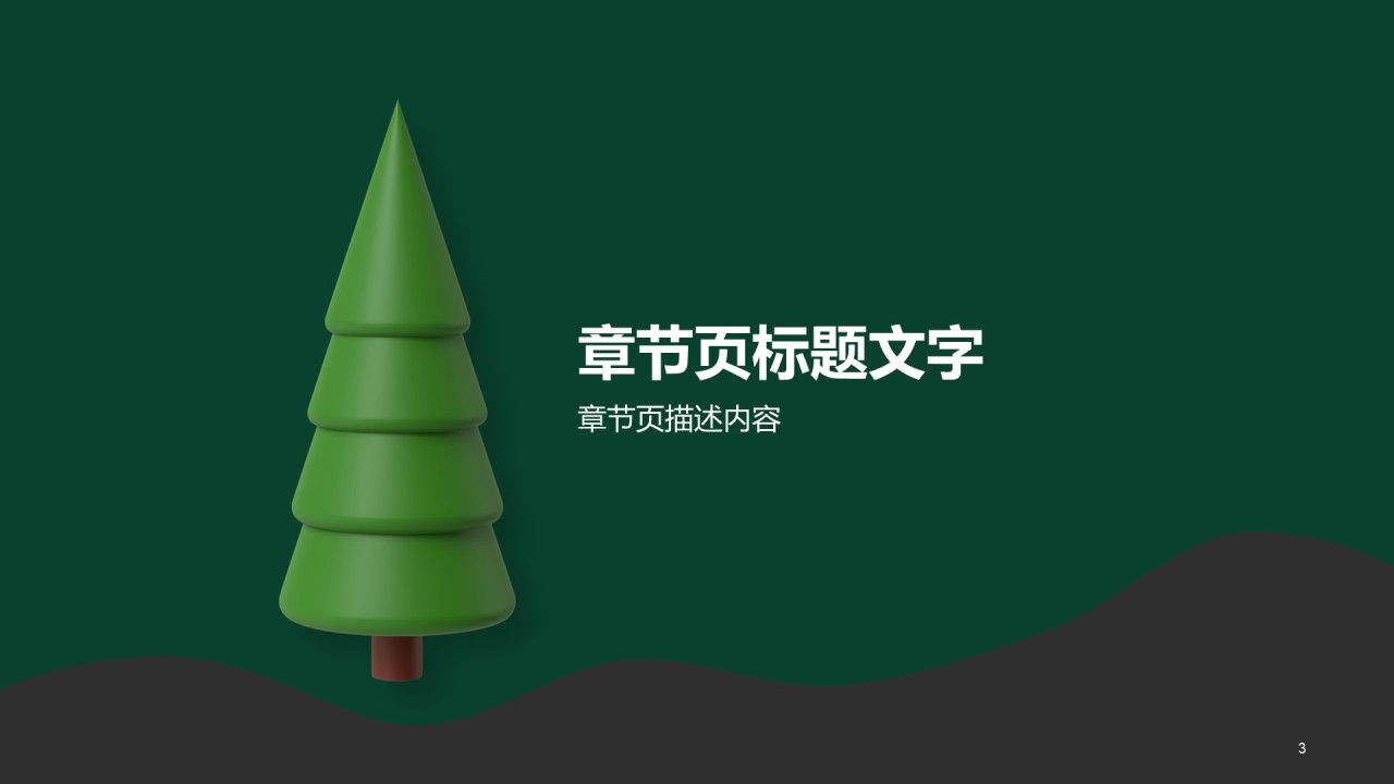 绿色创意圣诞节日庆典市场营销PPT模板下载