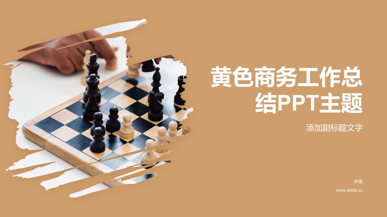 黄色商务工作总结PPT主题