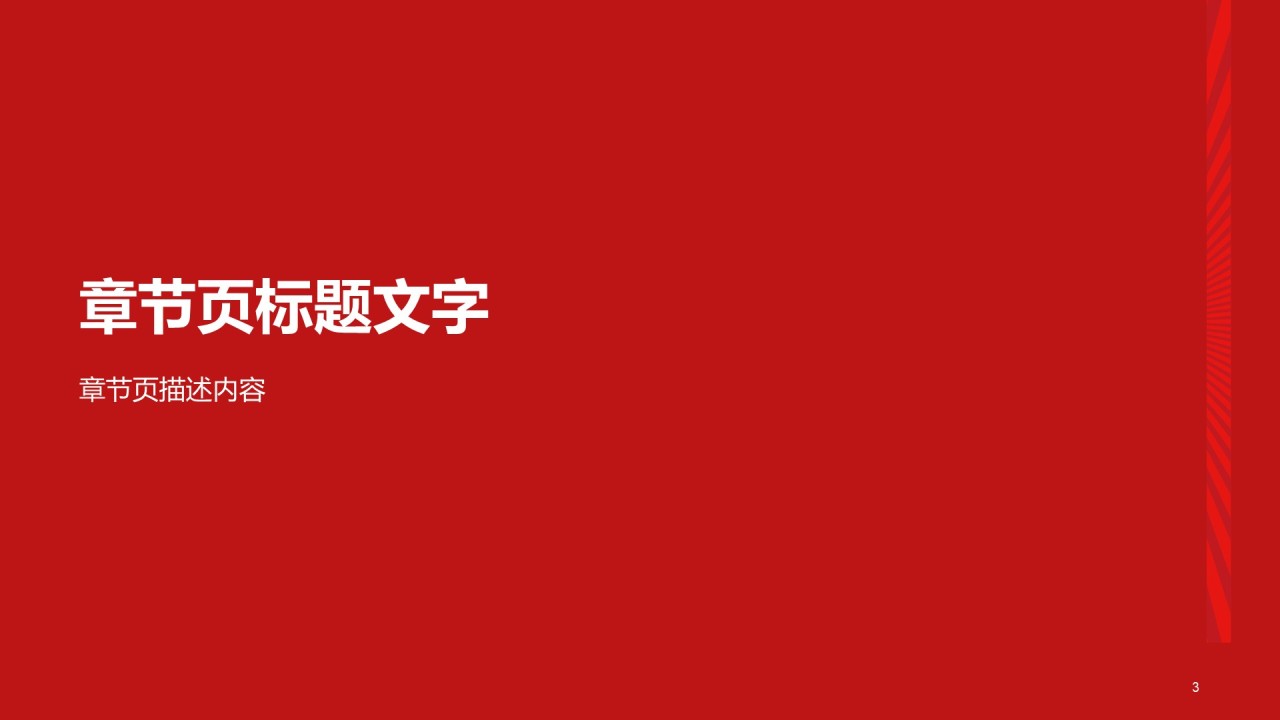红色喜庆插画建党建军节日庆典PPT主题